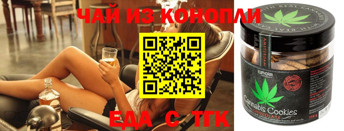 Междуреченск  Еда ТГК марихуана  Вход с VPN 
