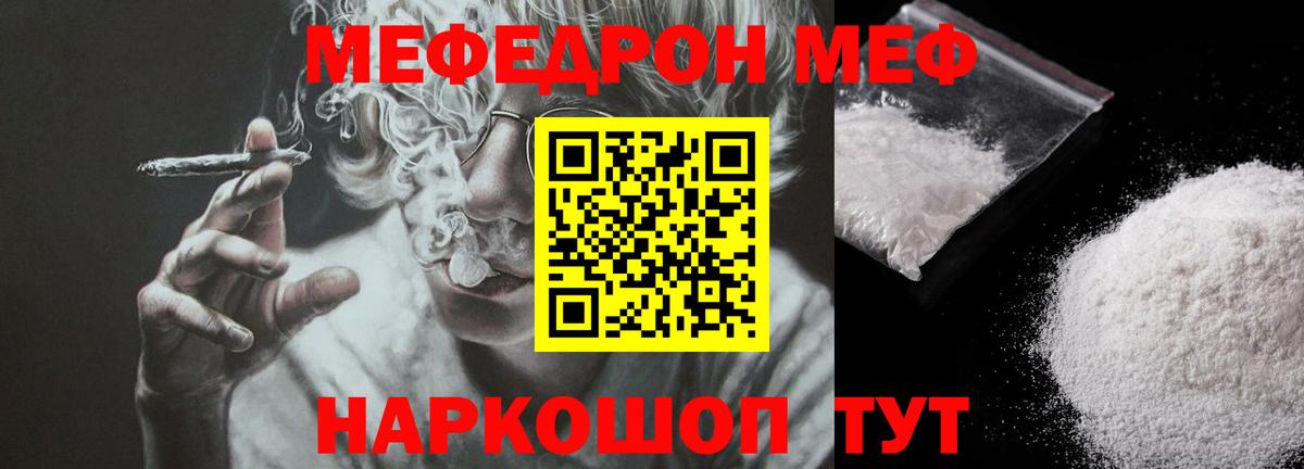 Мефедрон кристаллы Междуреченск
