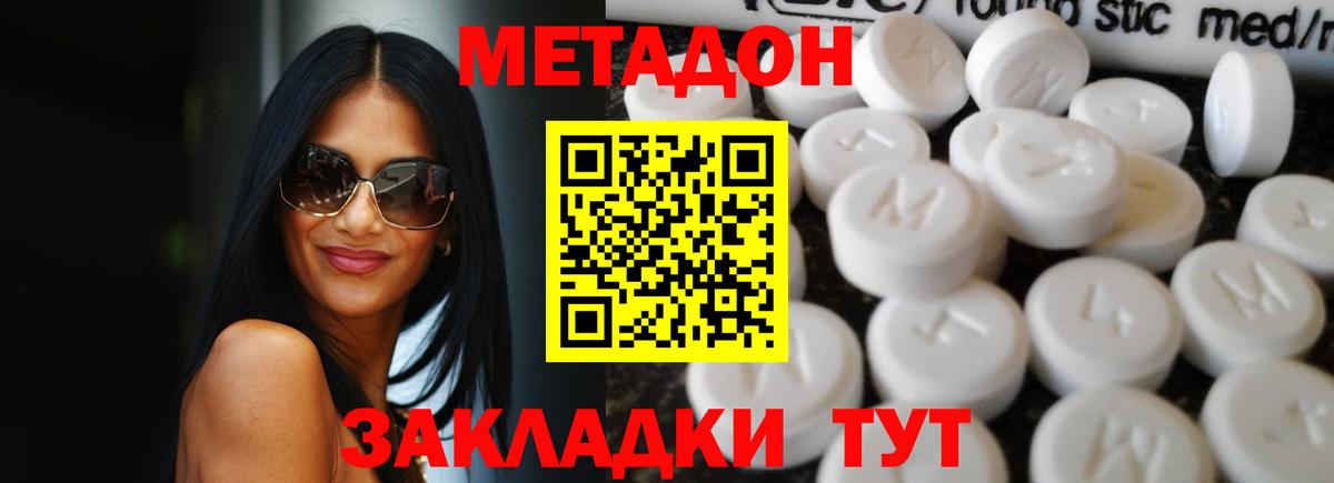 МЕТАДОН methadone  Вход с VPN  Междуреченск 
