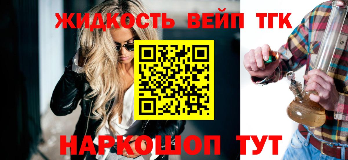 ТГК вейп с тгк Междуреченск
