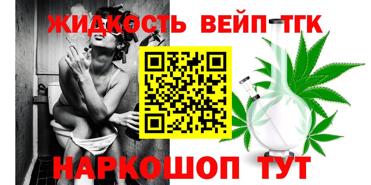 Междуреченск  Дистиллят ТГК вейп  Вход с VPN 